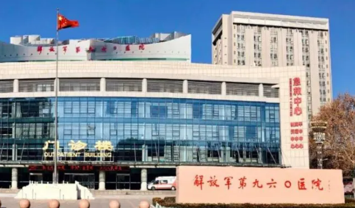 中國人民解放軍第960醫(yī)院靠譜嗎?技術(shù)水平和簡介解析！