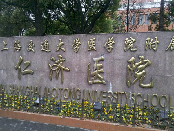 上海皮膚科排名前十的大醫(yī)院哪些技術(shù)好？2024醫(yī)院榜單更新啦