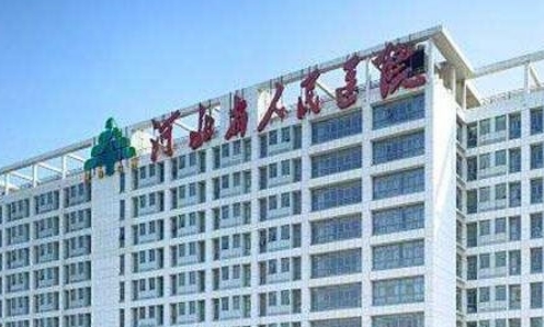 河北省人民醫(yī)院整形科可以祛斑嗎，經(jīng)驗(yàn)豐富，收費(fèi)合理