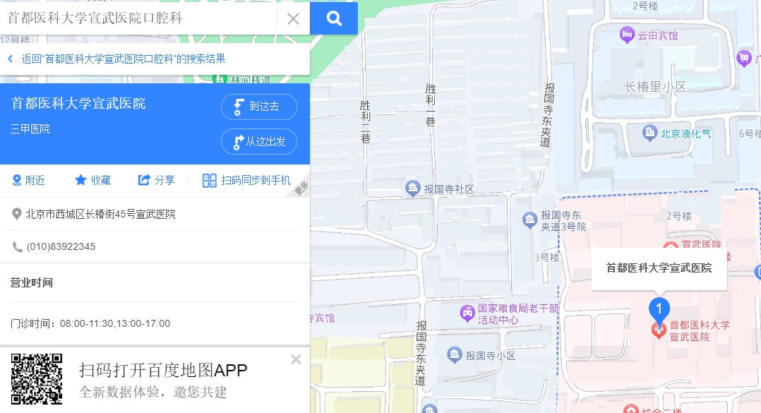 首都醫(yī)科大學(xué)宣武醫(yī)院口腔科.png