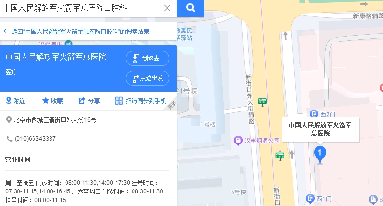 中國人民解放軍火箭軍總醫(yī)院口腔科1.png