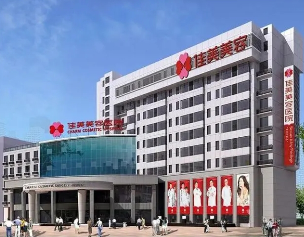 南昌佳美整形美容醫(yī)院.png