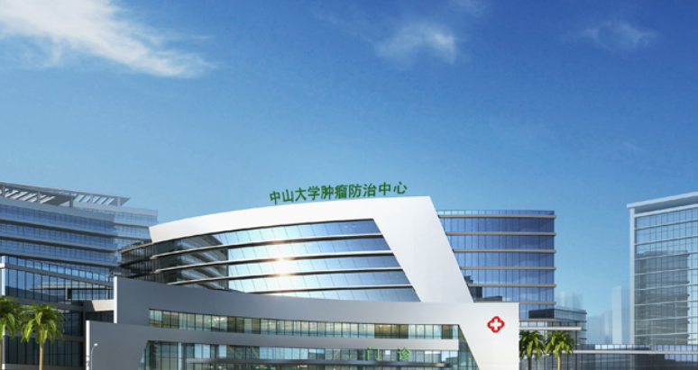 中山大學(xué)腫瘤防治中心牙科怎么樣？從醫(yī)生簡(jiǎn)介、技術(shù)及價(jià)格來(lái)測(cè)評(píng)
