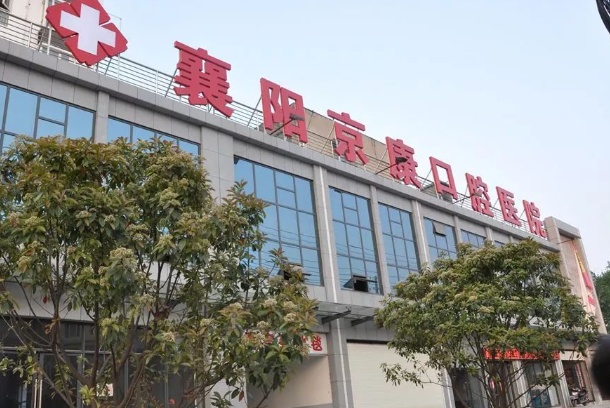 襄陽(yáng)市口腔醫(yī)院種植中心怎么樣？牙齒種植攻略出爐，人氣醫(yī)生資料更新