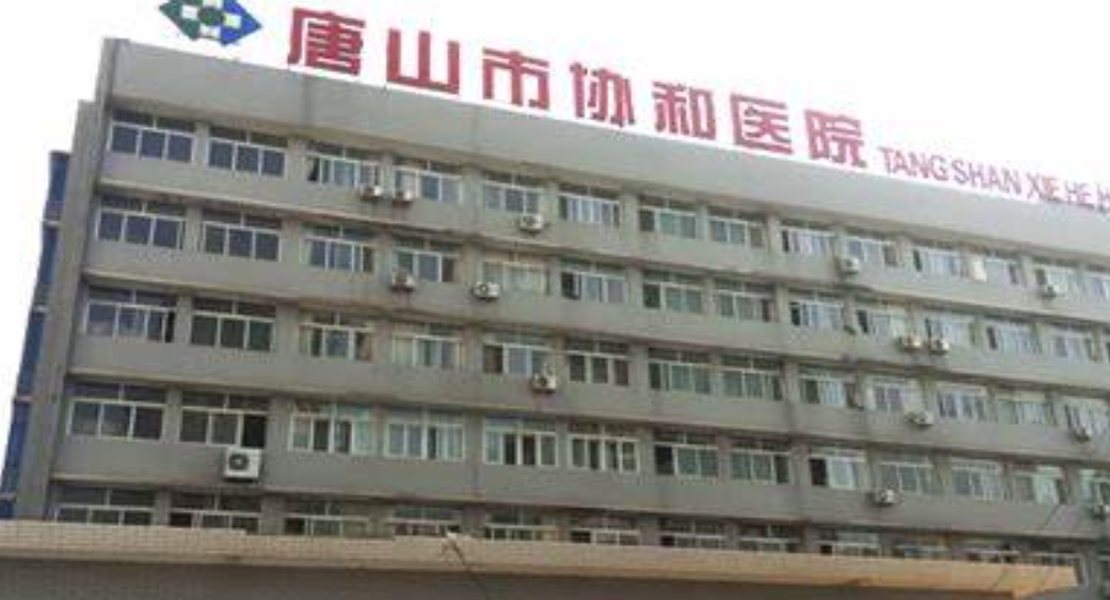 唐山協(xié)和醫(yī)院口腔科怎么樣？全新種牙案例分享、科室概況