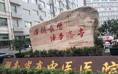 湖南省直中醫(yī)醫(yī)院美容整形中心怎么樣？點(diǎn)擊文章，詳細(xì)查看